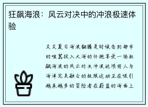 狂飙海浪：风云对决中的冲浪极速体验